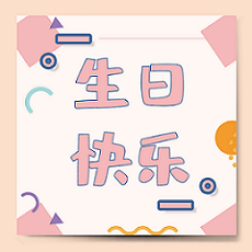 祝1月摩羯座&水瓶座壽星生日快樂！