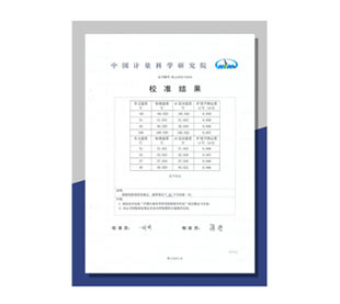 RCY-3G中國計量科學研究院-校準證書