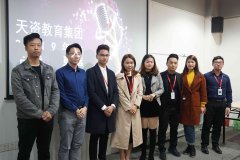 天資教育集團(tuán)2019年會(huì)主持人競選圓滿結(jié)束